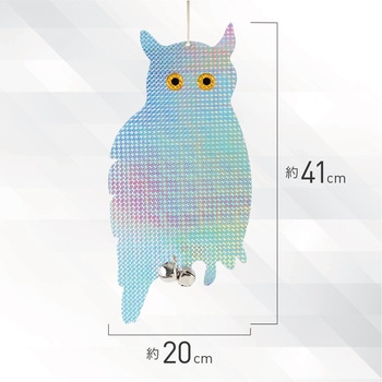 鳩よけ 鳥よけ キラキラフクロウ 鈴付き 吊り下げ 2個セット トライメイト