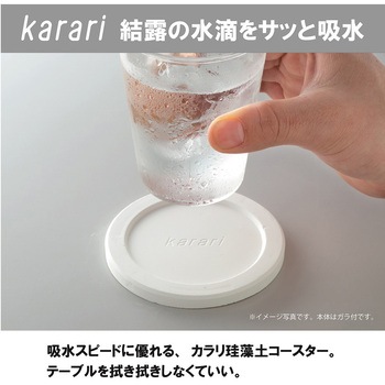 karari 珪藻土コースター KARARI