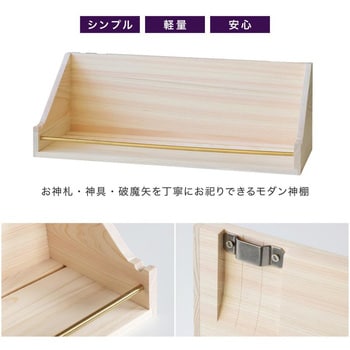 すぐにお祀りできるモダン神棚セット サクヤ Lotus神具・榊米塩付き 神棚の里