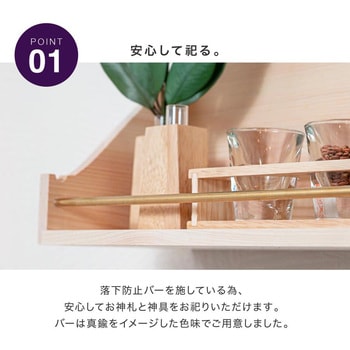 すぐにお祀りできるモダン神棚セット サクヤ Lotus神具・榊米塩付き 神棚の里