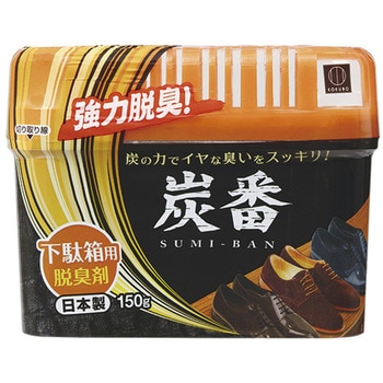炭番 下駄箱用 脱臭剤 150g 小久保工業所