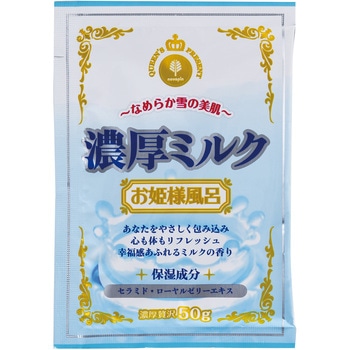 お姫様風呂 濃厚ミルク 紀陽除虫菊