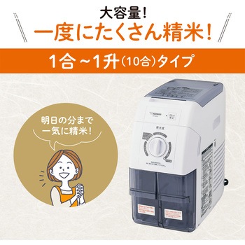 家庭用精米機 - 象印マホービン