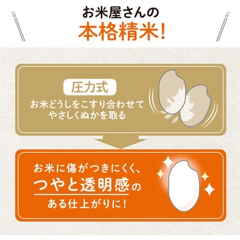 家庭用精米機 - 象印マホービン