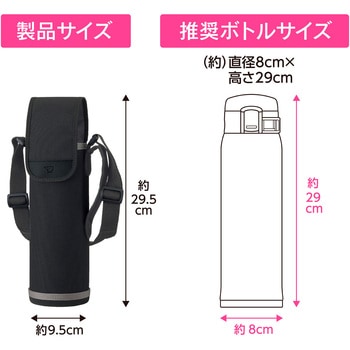 ステンレスボトルカバー 象印マホービン