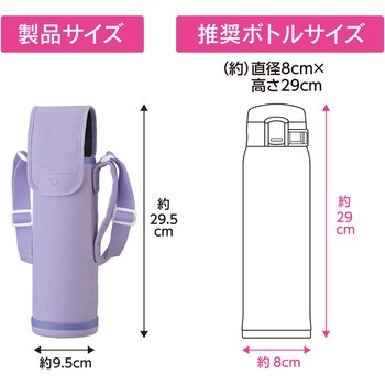 ステンレスボトルカバー 象印マホービン
