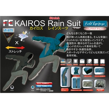 カイロスストレッチレインスーツ トオケミ