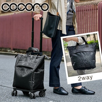 COCOLO 4輪カート カートバッグ 18L 2WAY レオパード レップ