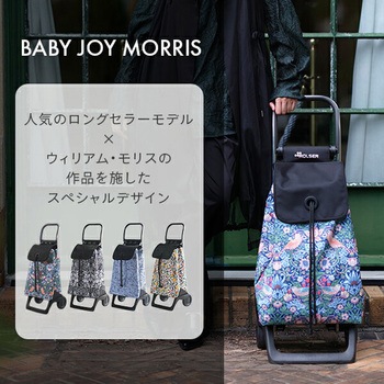 ショッピングカート キャリーカート BABY JOY MORRIS ロルサー(ROLSER)