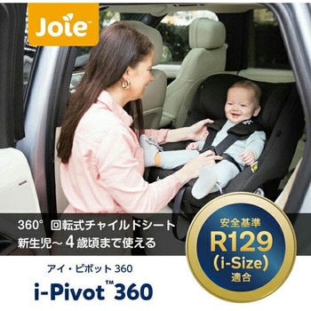 ジョイー Joie チャイルドシート アイ・ピボット 360 カトージ
