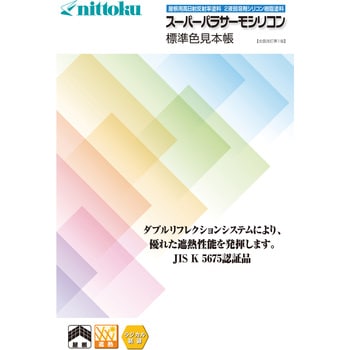 スーパーパラサーモシリコン B液 屋根用遮熱塗料 硬化剤 日本特殊塗料
