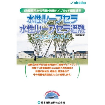 水性ルーフセラ遮熱 1液水性屋根用遮熱塗料 日本特殊塗料