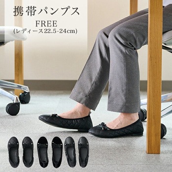 携帯 パンプス スリッパ (レディース22.5-24cm) 携帯バッグ付き レップ
