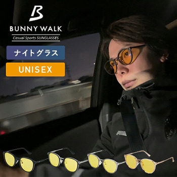 夜間用グラス UVカット ナイトグラス BUNNY WALK(バニーウォーク)
