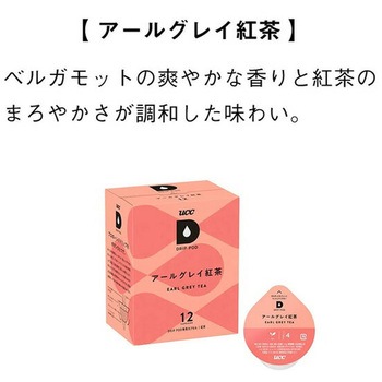 UCC DRIP POD アールグレイ紅茶 UCC(上島珈琲)