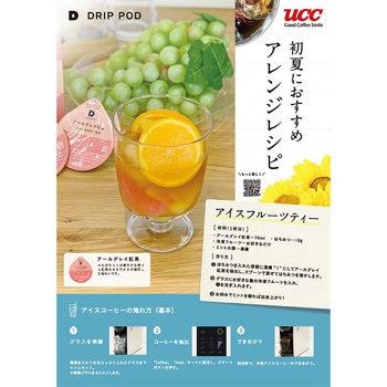 UCC DRIP POD アールグレイ紅茶 UCC(上島珈琲)