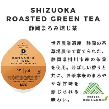 UCC DRIP POD 静岡まろみ焙じ茶 - UCC(上島珈琲)