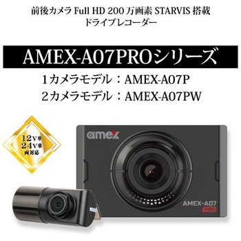 ドライブレコーダー amex