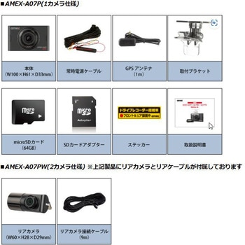 ドライブレコーダー amex