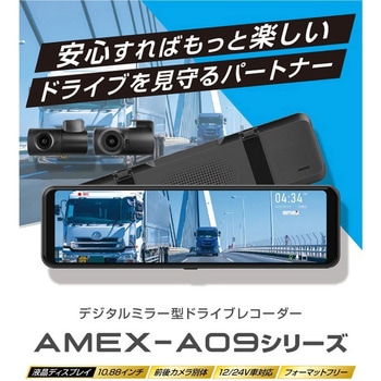 ドライブレコーダー amex
