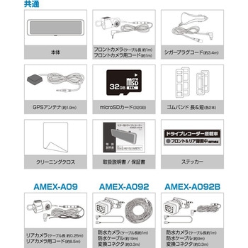 ドライブレコーダー amex