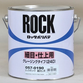 ロックポリパテ 細目仕上用 ロックペイント