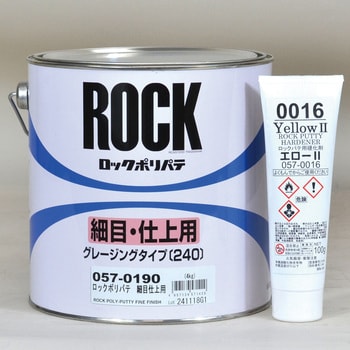 ロックポリパテ 細目仕上用(硬化剤セット品) ロックペイント
