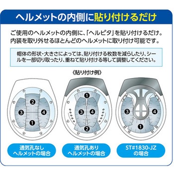 ヘルメット用遮熱シール エスコ
