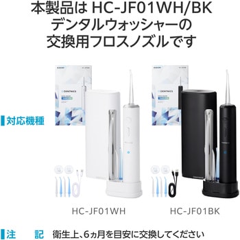 口腔洗浄器 交換用ノズル 【HC-JF01シリーズ専用】 替えノズル 4本(2色×2本) DENTNICS エレコム