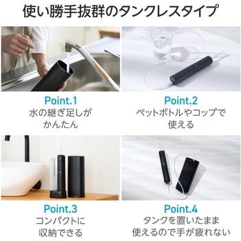 口腔洗浄器 デンタルウォッシャー タンクレス 4種類水流モード 替えノズル 4本(2色×2本) 防水 IPX7 充電式 エレコム