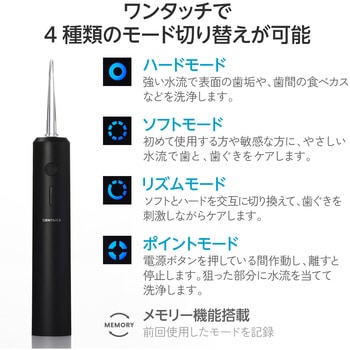 口腔洗浄器 デンタルウォッシャー タンクレス 4種類水流モード 替えノズル 4本(2色×2本) 防水 IPX7 充電式 エレコム