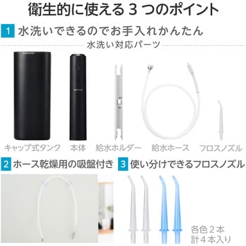 口腔洗浄器 デンタルウォッシャー タンクレス 4種類水流モード 替えノズル 4本(2色×2本) 防水 IPX7 充電式 エレコム
