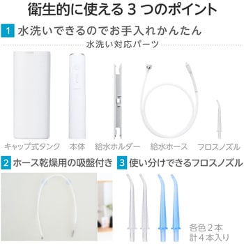 口腔洗浄器 デンタルウォッシャー タンクレス 4種類水流モード 替えノズル 4本(2色×2本) 防水 IPX7 充電式 エレコム