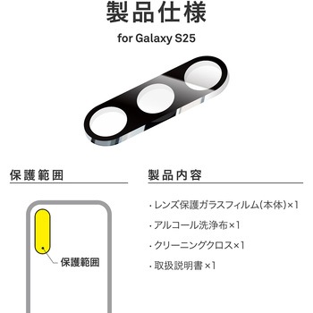 Galaxy S25 レンズ保護ガラスフィルム 「GLASS PREMIUM FILM」全面保護 高透過 約95% MSソリューションズ
