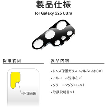 Galaxy S25 Ultra レンズ保護ガラスフィルム 「GLASS PREMIUM FILM」全面保護 高透過 約95% - MSソリューションズ