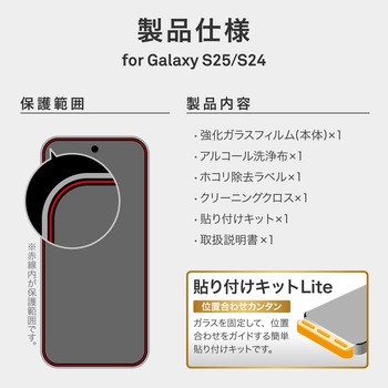 Galaxy S25 ガラスフィルム 「GLASS PREMIUM FILM」スタンダードサイズ 超透明 - MSソリューションズ