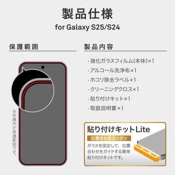 Galaxy S25 ガラスフィルム 「GLASS PREMIUM FILM」スタンダードサイズ ブルーライトカット MSソリューションズ