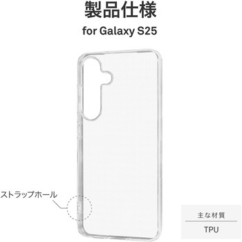 Galaxy S25 ソフトケース 「UTILO Soft」 クリア MSソリューションズ