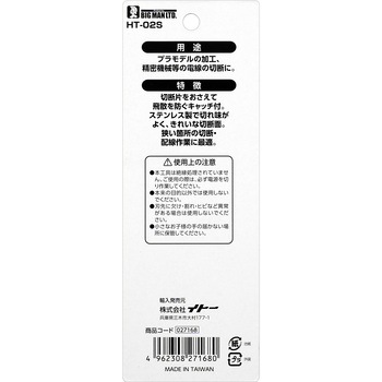 ホビーニッパーキャッチ付 BIGMAN(ビッグマン)