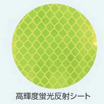 反射立看板 (工事用車両出入口) エスコ