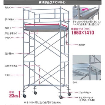 移動式高所作業台 - エスコ