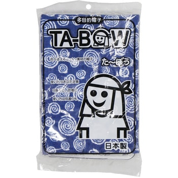 多目的帽子 た～ぼう コーコス信岡