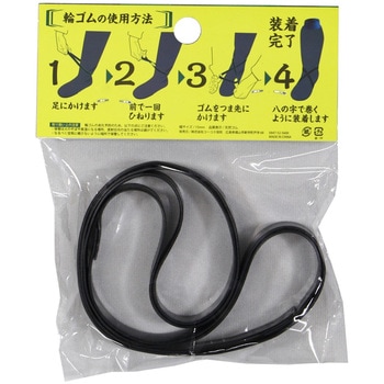 長靴用輪ゴム 2本入 コーコス信岡