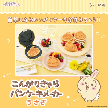 こんがりきゃらパンケーキメーカー うさぎ CCP
