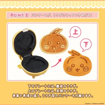 こんがりきゃらパンケーキメーカー うさぎ CCP