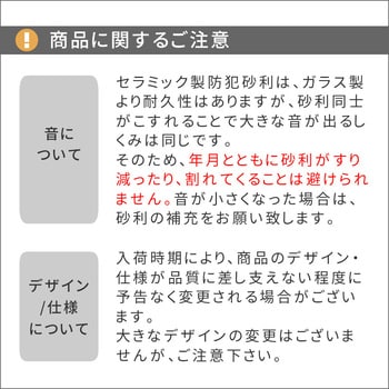 セラミック防犯砂利 60L 約1.2平米 住まいスタイル
