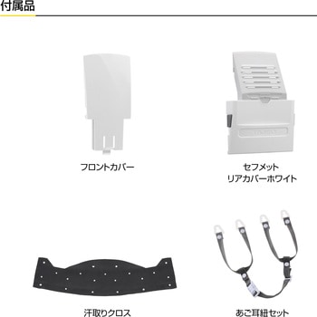 セフメット(セフ取付溝付ヘルメット) シールド付 タジマツール(TJMデザイン)