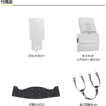 セフメット(セフ取付溝付ヘルメット) タジマツール(TJMデザイン)