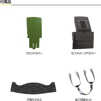 セフメット(セフ取付溝付ヘルメット) シールド付 タジマツール(TJMデザイン)