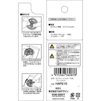 ヘルメット セフメット用フィルター10枚 フレームセット タジマツール(TJMデザイン)